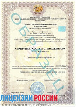 Образец сертификата соответствия аудитора №ST.RU.EXP.00005397-1 Волоконовка Сертификат ISO/TS 16949